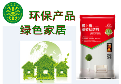 愛上薔瓷磚粘接劑 加強型瓷磚粘接劑 玻化磚專業(yè) 粘接力超強