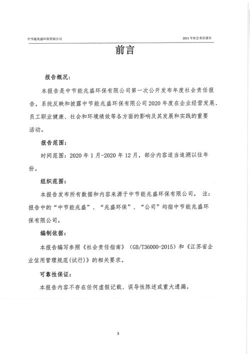 中節能兆盛環保,兆盛環保,江蘇兆盛