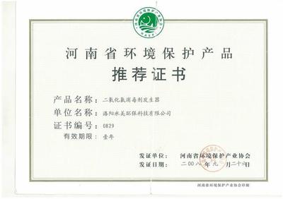河南省環保產品推薦證書有什么用？泉美環保來告訴你