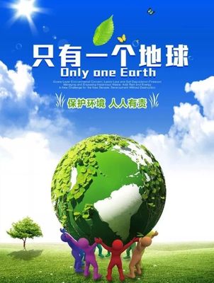 《只有一個(gè)地球》教學(xué)設(shè)計(jì) 喚醒環(huán)保意識，共建綠色家園